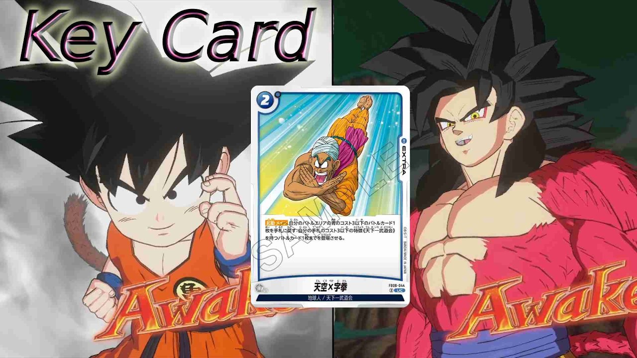 【DBFW】8弾環境で悟空(少年期)　VS悟空GT①【ランクマッチ】