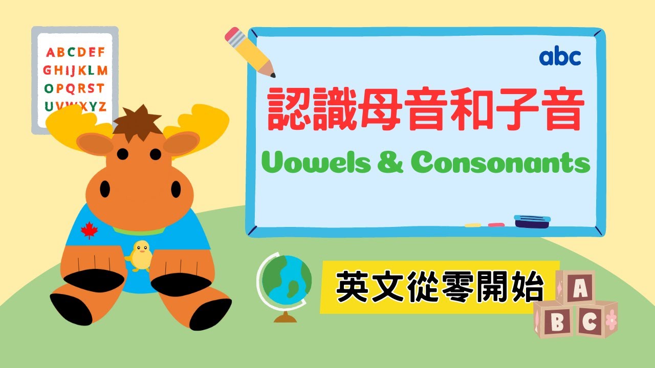 【英文從零開始】認識母音和子音｜Vowels & Consonants｜Boro English
