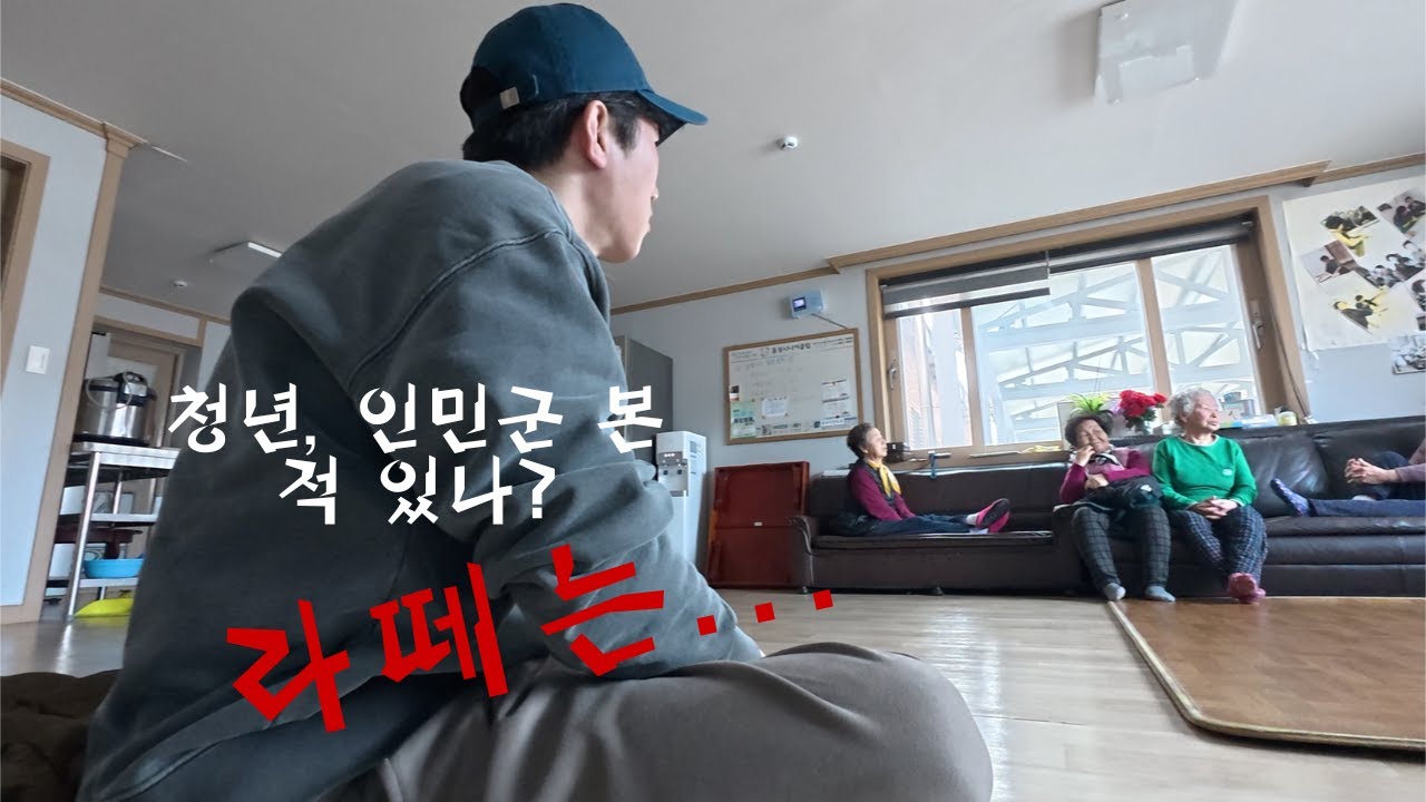 음성군 경로당에서 한국전쟁을 묻다