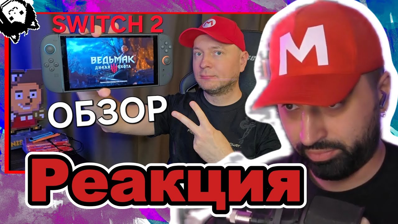Restart Смотрит Denis Major: ОБЗОР NINTENDO SWITCH 2