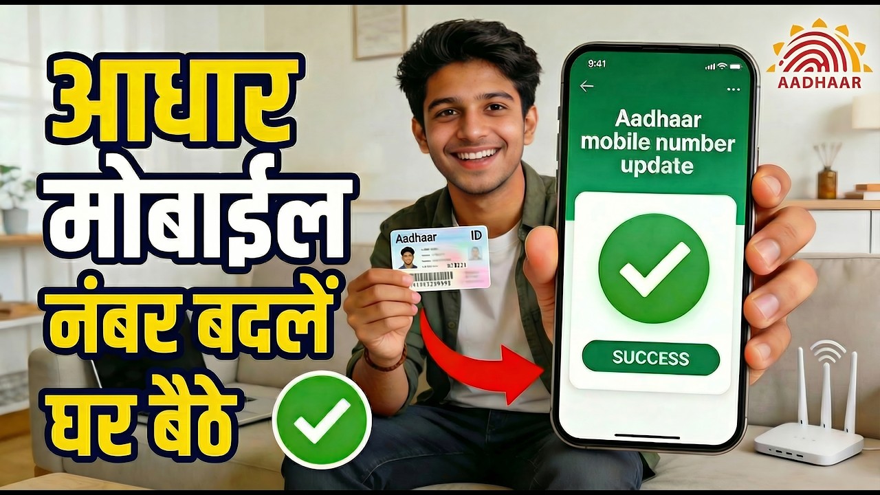 Aadhar Card Mobile Number Link Online | Aadhar Card Mobile Number Change Update Online | Aadhar App