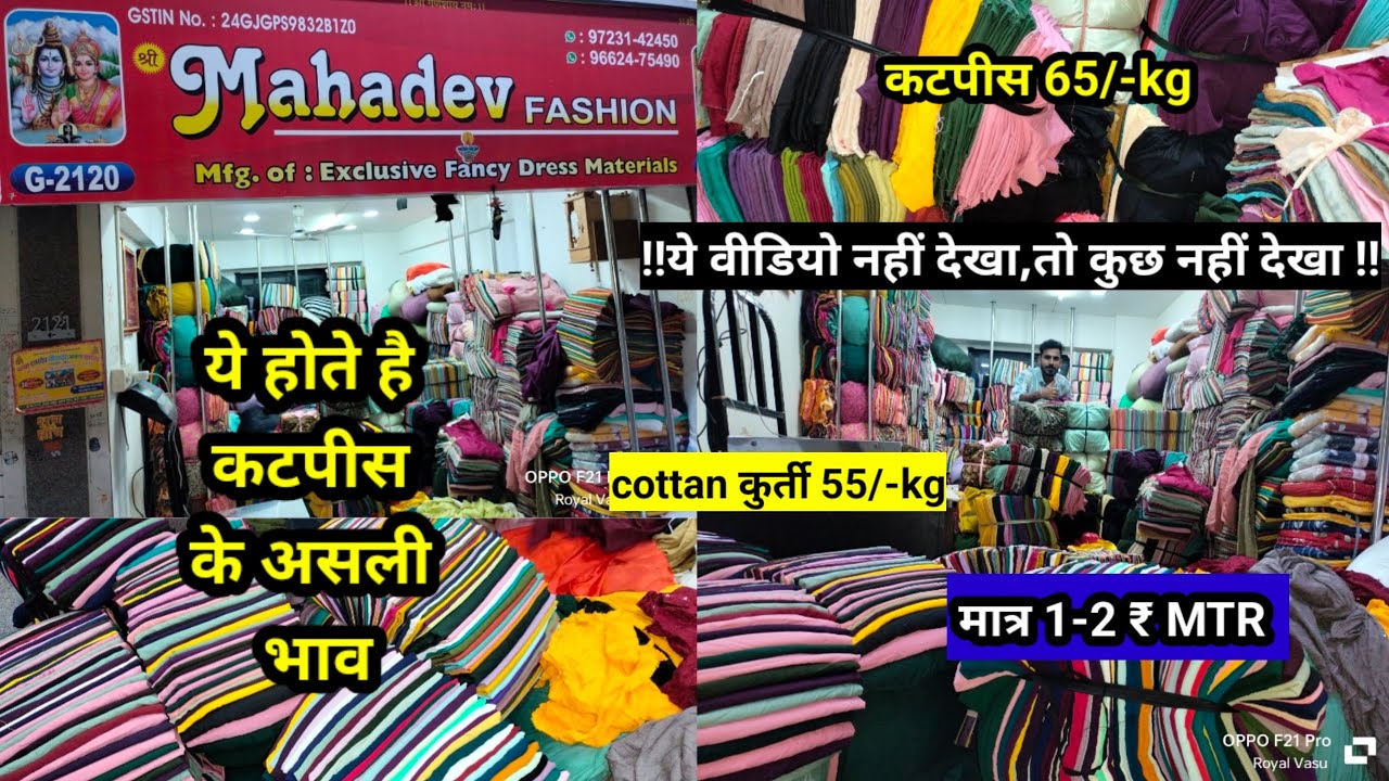 Only 15/-kg से कटपीस, cotton cutpiece wholesale market in Surat, wholesale market in cheapest price 