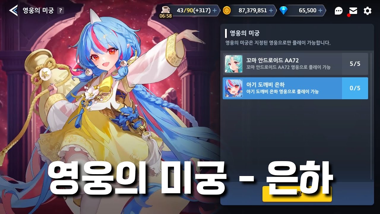 영웅의 미궁 - 은하