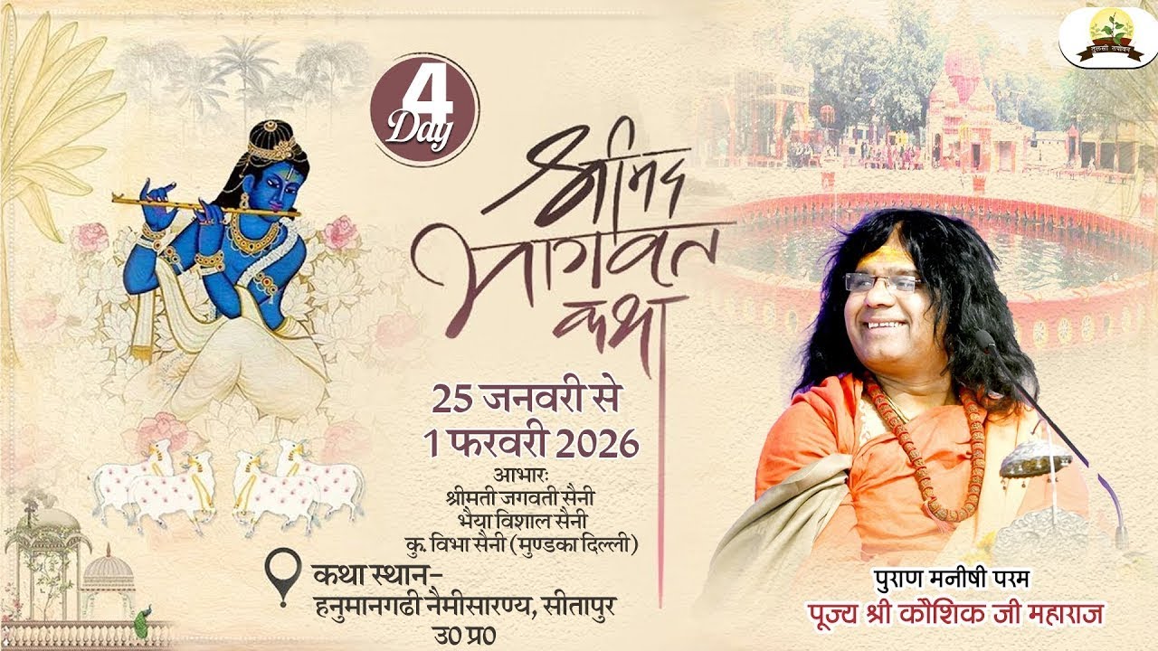Day 04  LIVE : Shrimad Bhagwat Katha | PP. Kaushik Ji Maharaj ~ Naimisharanya, U.P. |