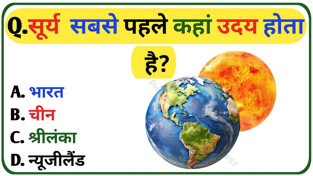 GK Question || GK In Hindi || GK Question And Answer || GK Quriz || GK KARAN ||