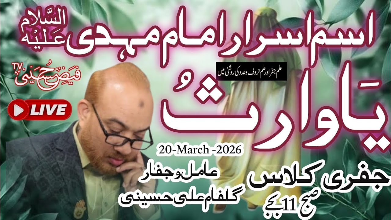 Fazail ism imam Mahdi as | Ya Waris kay Raz | Live Class | 20-3-2026 | FayzeHusayni tv |