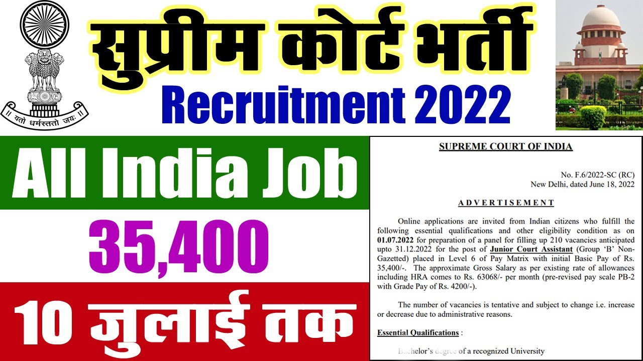सुप्रीम कोर्ट भर्ती 2022 || Supreme Court of India (SCI) Recruitment 2022