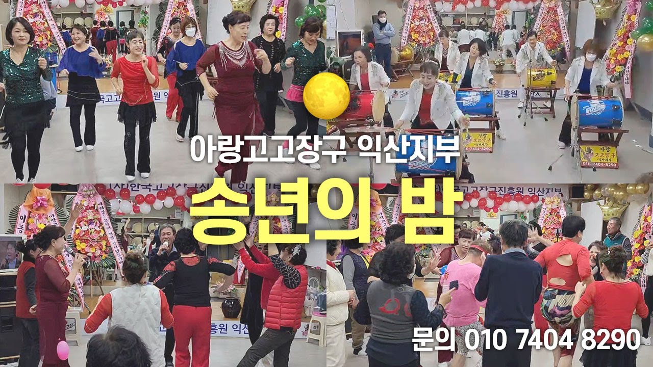 #아랑고고장구익산  