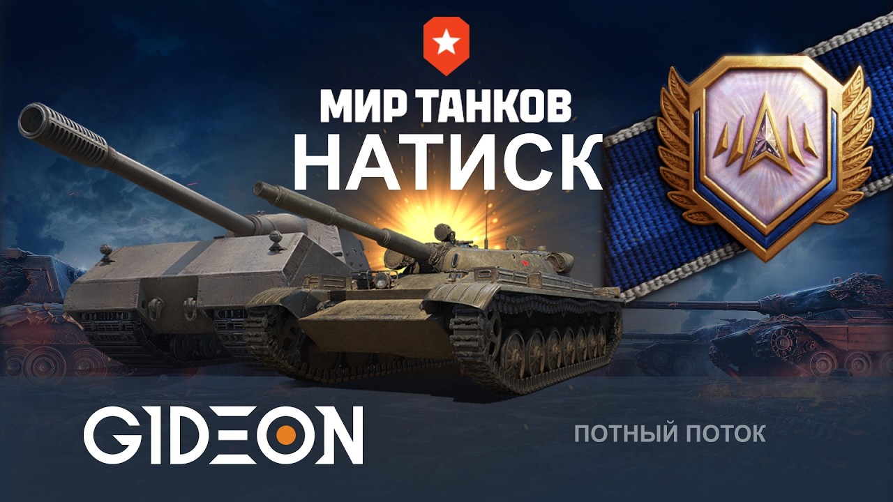 Стрим: ПРОБУЮ НАТИСК ВО ВЗВОДЕ! СМОЖЕМ В АДЕКВАТНЫЙ ПРОЦЕНТ ПОБЕД?