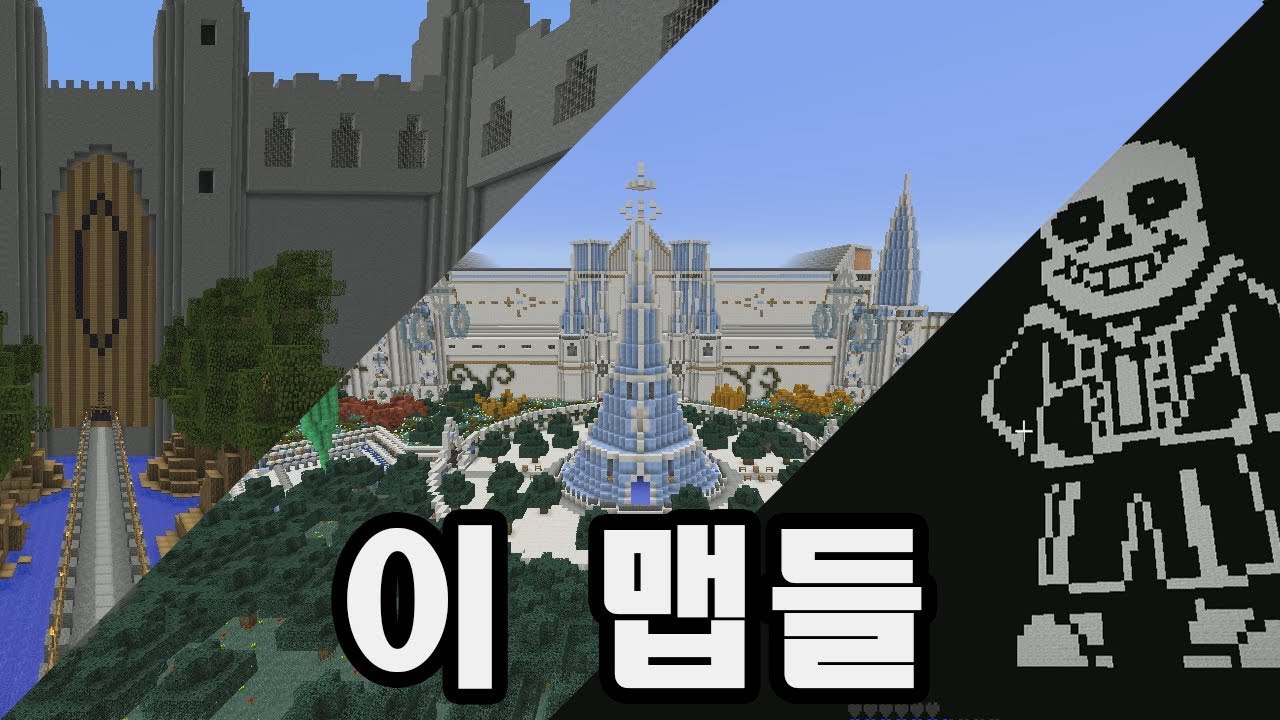 맵은 아는데 제작자를 모르는 사람이 많길래 (마인크래프트)