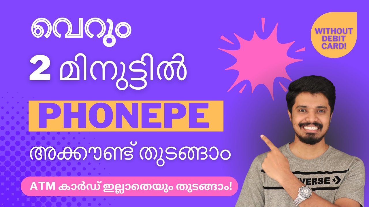 2 മിനിറ്റിൽ PhonePe അക്കൗണ്ട് തുടങ്ങാം | ഫോൺ പേ അക്കൗണ്ട് എങ്ങനെ തുടങ്ങാം | PhonePe Malayalam 2025