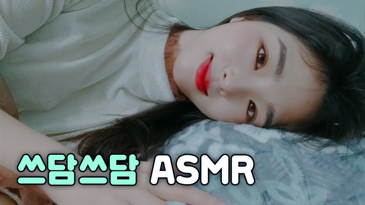 [ASMR]| 귀와 머리를 쓰담쓰담 | 솜털귀청소 Ear cleaning | 치유 healing | 시각적트리거 Hand movement | 위스퍼링 Whispering