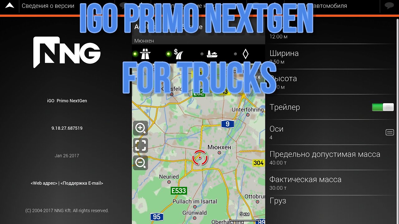Установка навигации для грузовиков iGO Primo NextGen.