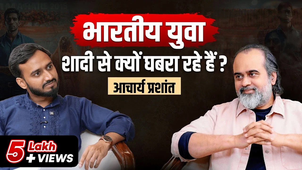 Why Young Men Are TERRIFIED of Marriage In 2025 | Breaking Down With Acharya Prashant