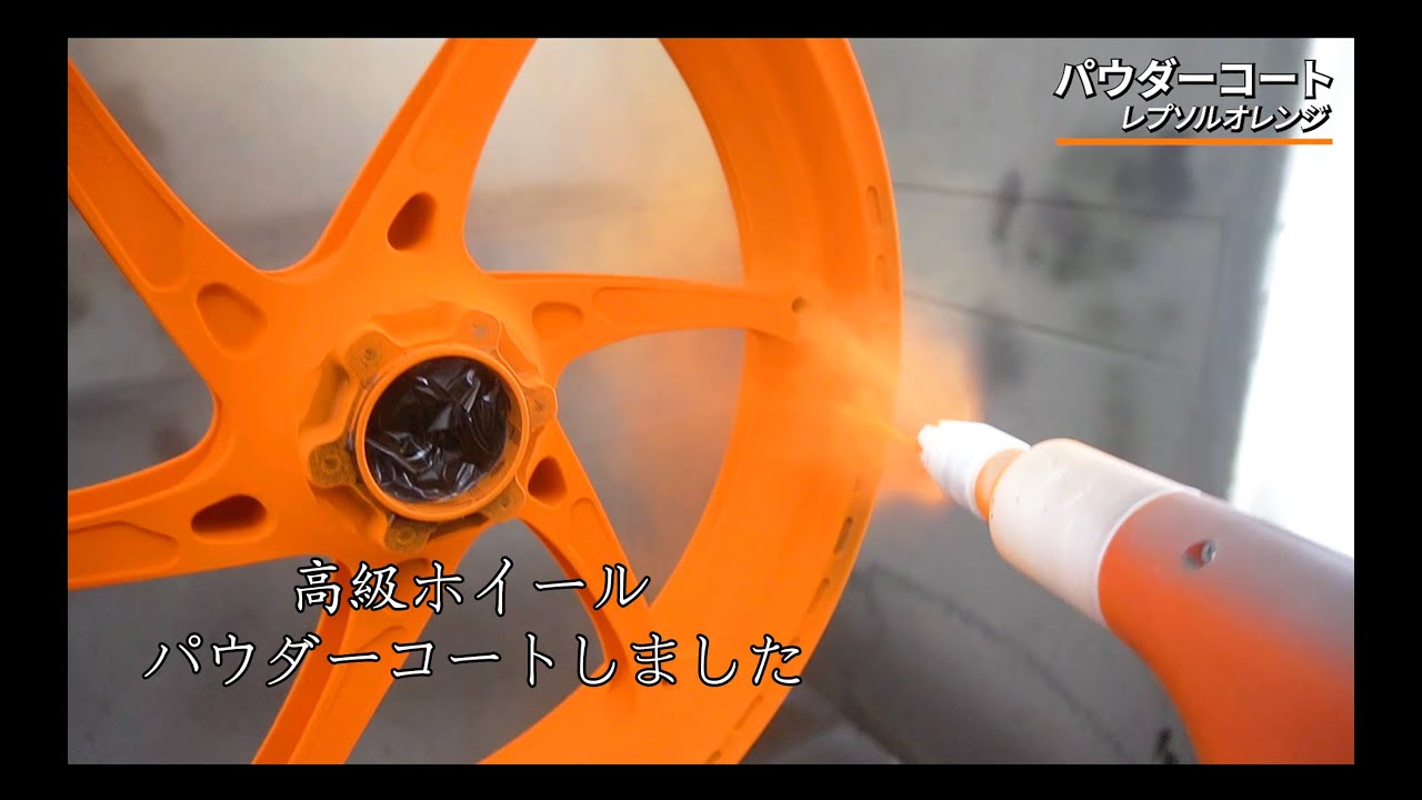 【こんな色も出来る！！】motogpでも使われているOZホイールをレプソルカラーに塗ってみました。#パウダーコート＃OZホイール