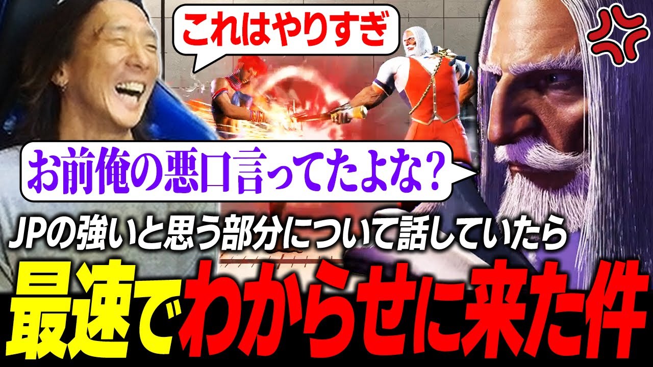 【スト6】JPの強いと思う部分を話していたら、最速でわからせに来られてしまった件について