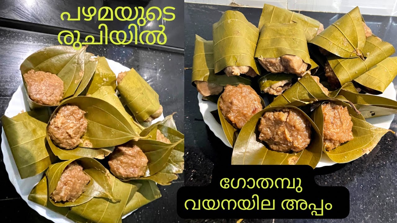 Traditional Kumbalaappam / Therali Appam recipe in Malayalam / Wheat Vayanaila Appam