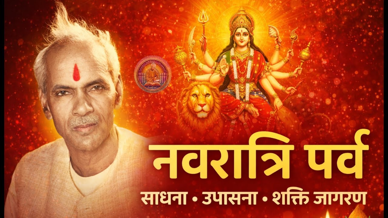 चैत्र नवरात्रि पर्व |साधना, उपासना, आराधना |नवरात्रि गायत्री अनुष्ठान |panditshriramsharmabook1911|