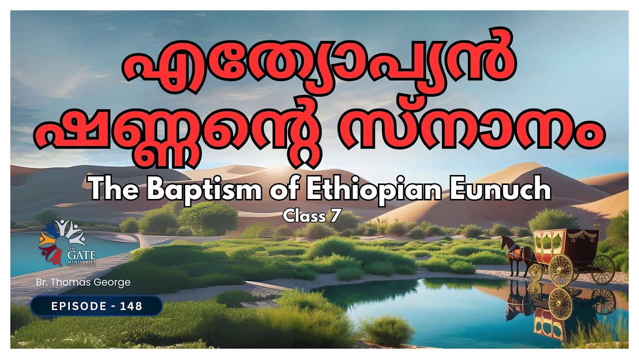 EP.148 | എത്യോപ്യൻ ഷണ്ണന്റെ സ്നാനം | The Baptism of Ethiopian Eunuch | Class 7 | 2025