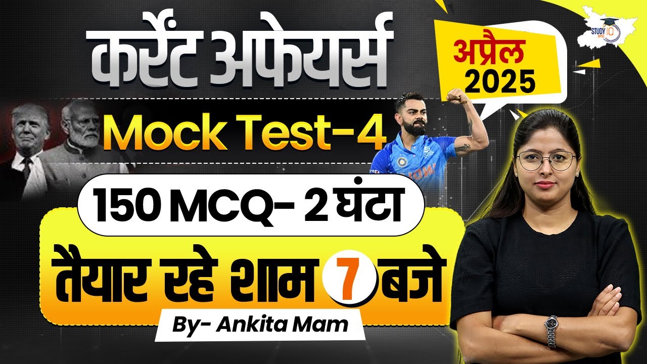 Monthly Current Affairs for 71st BPSC Prelims |Current Affairs Most Important MCQs By Ankita Mam #10