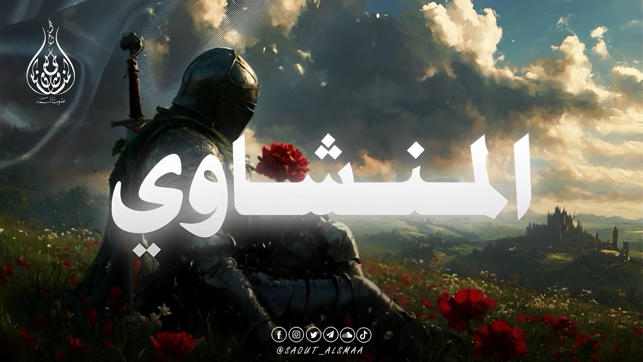 كنوز المنشاوي الخالدة… تلاوة نادرة تُلامس أعماق القلب 🎧