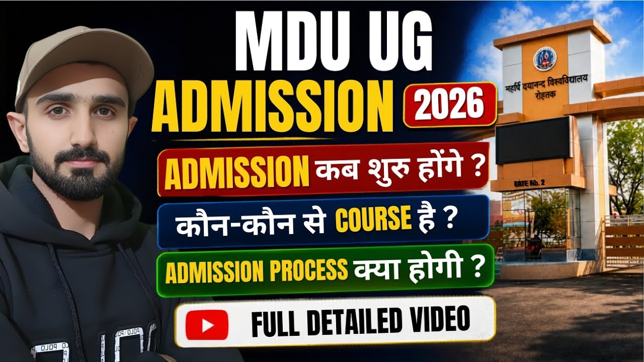 MDU Admission 2026 || MDU UG Admission 2026 || MDU Admission Update #mduadmission2026 #mdurohtak