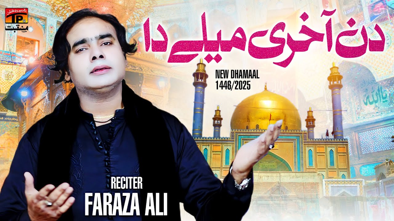 Din Akhri Melay Da | Faraza Ali | TP Manqabat