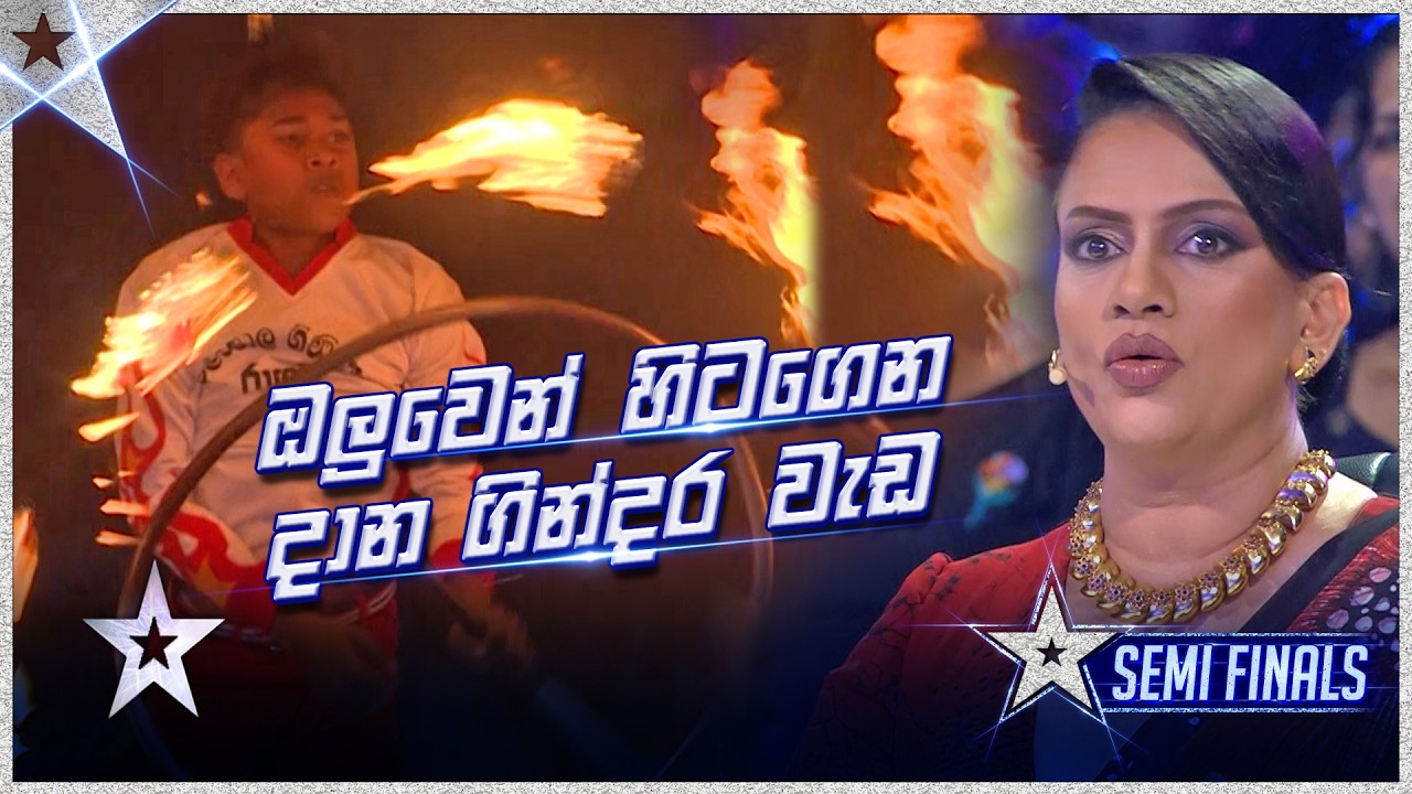 ඔලුවෙන් හිටගෙන දාන ගින්දර වැඩ 🔥😮 | Walpola Ginikeli Kalakawaya | Semi Final  | SLGT S3 | Sirasa TV