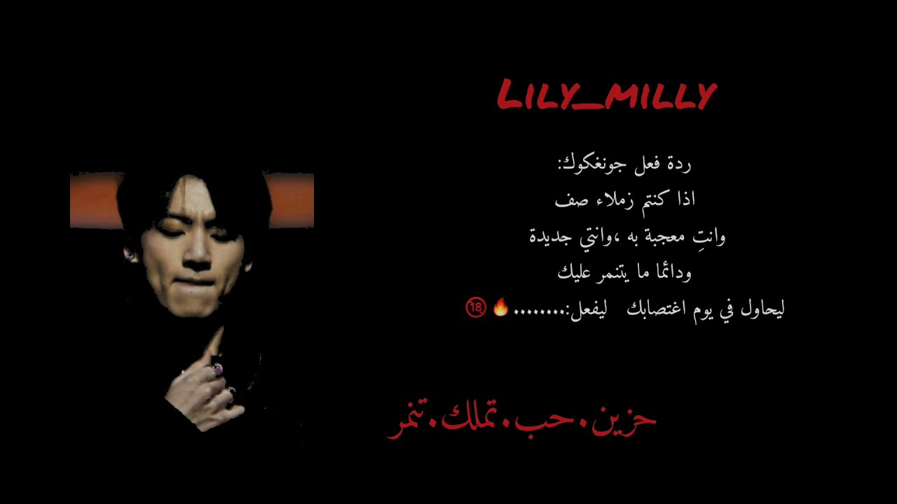 ردة فعل جونغكوك  اذا كنتم زملاء صف وانتي تحبينه سر ليغت*صبك ل..............