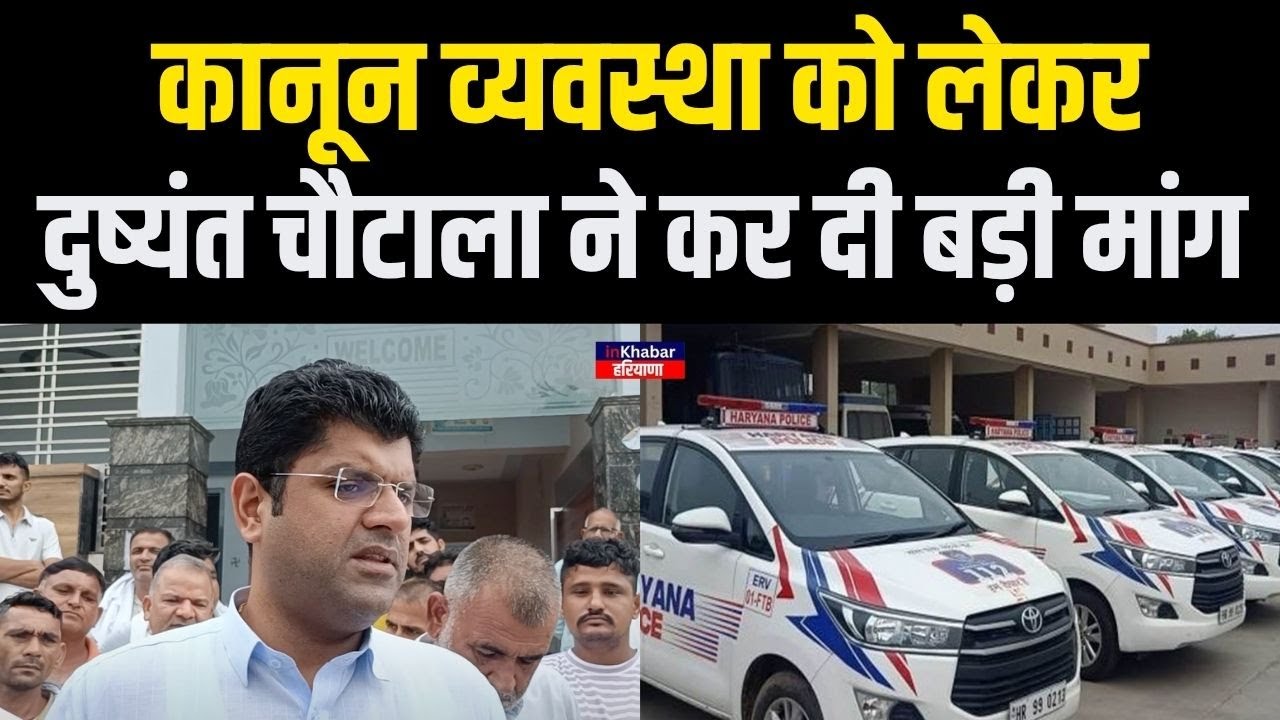 Haryana में कानून व्यवस्था पर दुष्यंत चौटाला ने खड़े किए बड़े सवाल.. | Dushyant Chautala | JJP