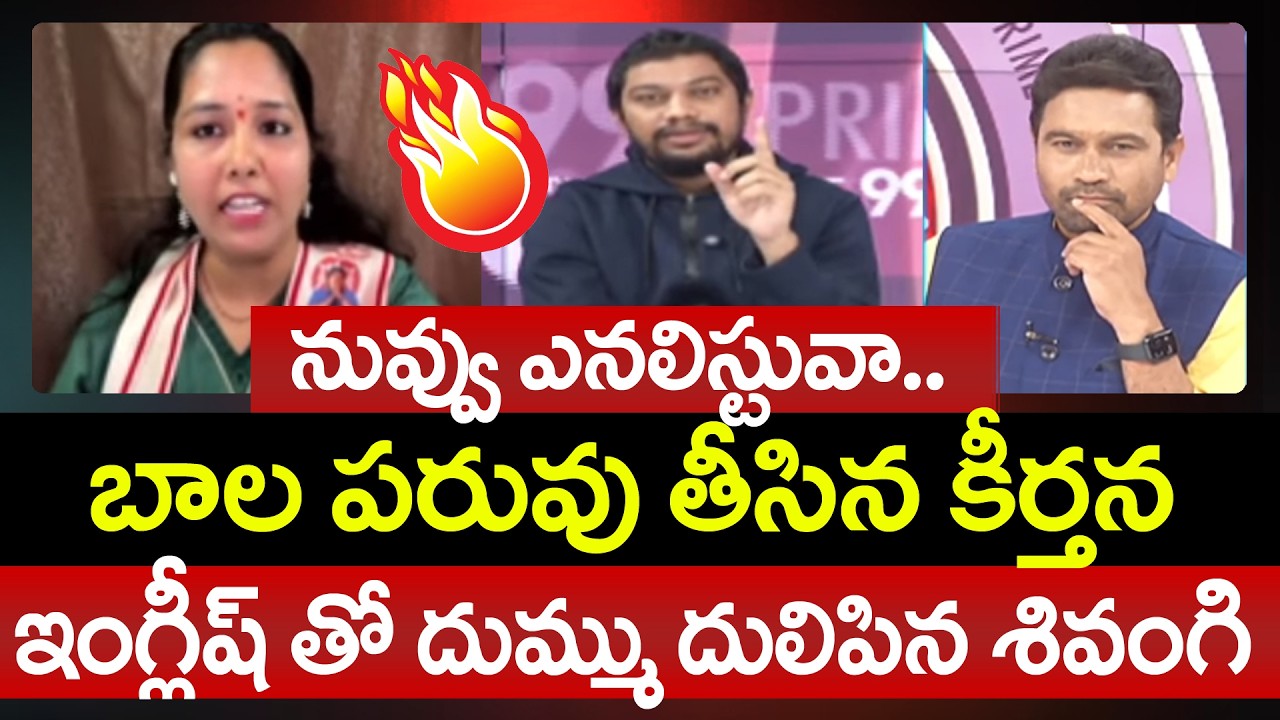 నువ్వు ఎనలిస్టువా..  Janasena Keerthana's Sensational English Counter in Live Debate | 99TV