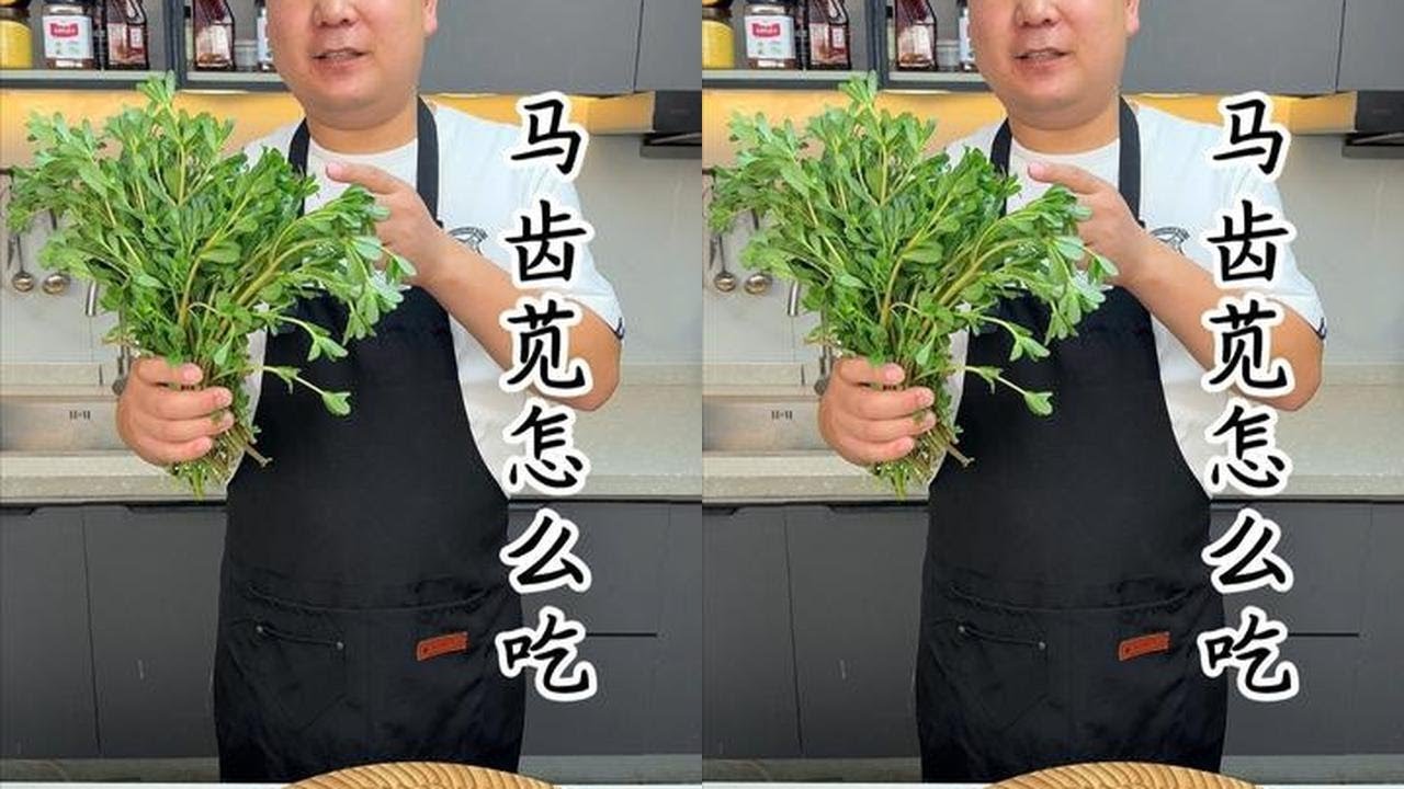 马齿苋别再凉拌了，新吃法香到停不下来#马齿苋新吃法 #马齿苋炒鸡蛋 #马齿苋 #家常菜