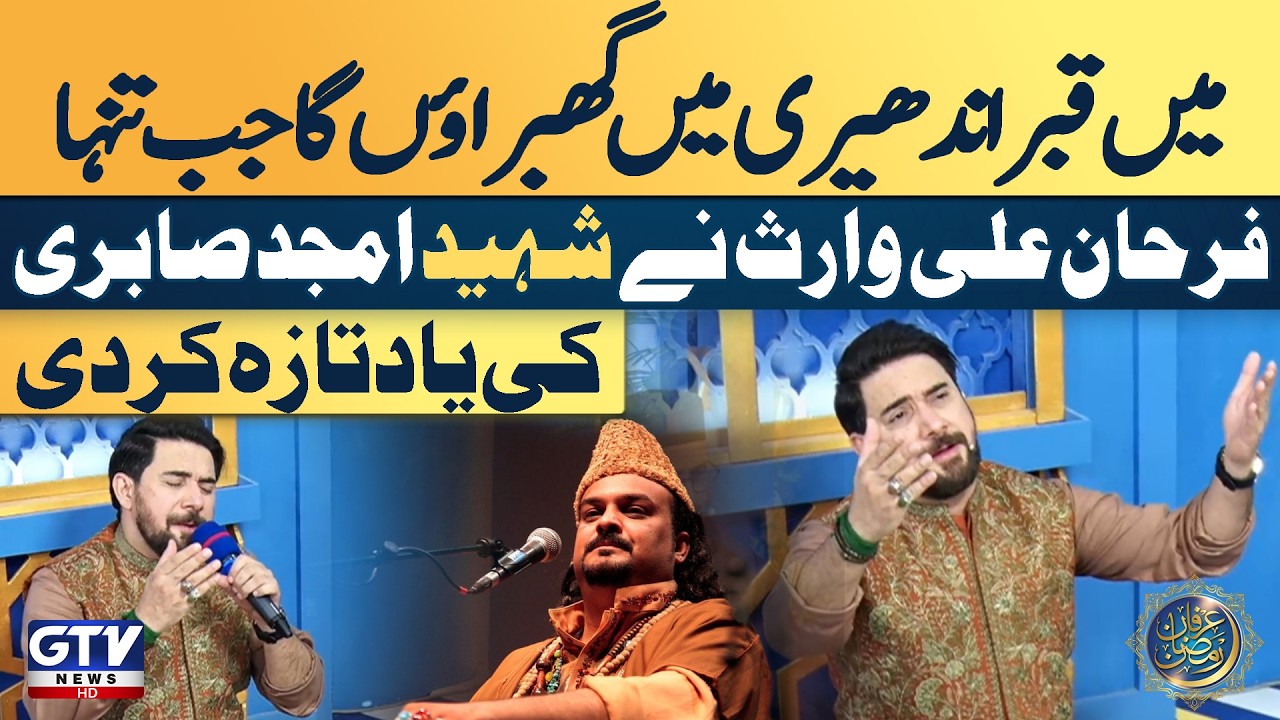 Main Qabr Andheri Mein | Farhan Ali Waris Ne Shaheed Amjad Sabri Ki Yaad Taza Kar Di |Irfan e Ramzan