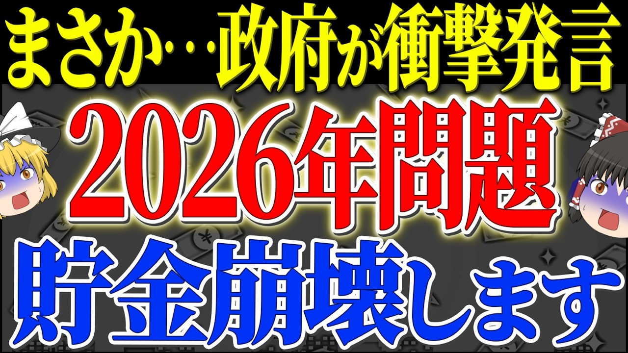 【50代以上は確認必須】これ知らないだけで生涯1000万円以上の差！2026年から庶民を襲う！知らないと貧乏に落ちる7つの罠とその対策について徹底解説【ゆっくり解説】