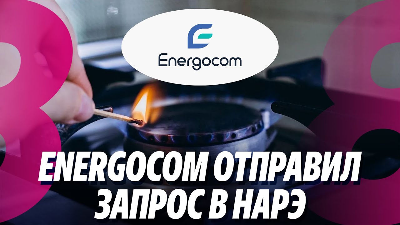 Новости: Energocom отправил запрос в нарэ /Всё ещё без света /30.01.2026