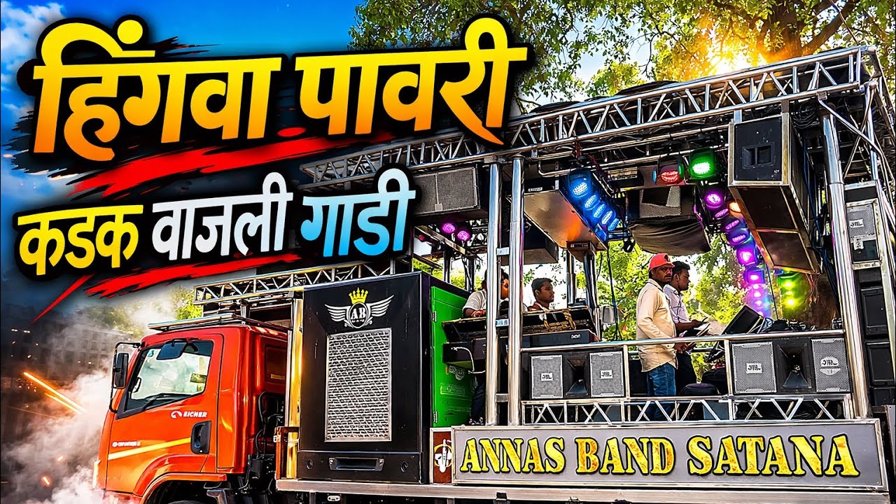 #Hingva_pavari ❤️‍🔥 By Anna's Band Satana 🥁 हिंगवा पावरी 🤩 Musical Band 18 