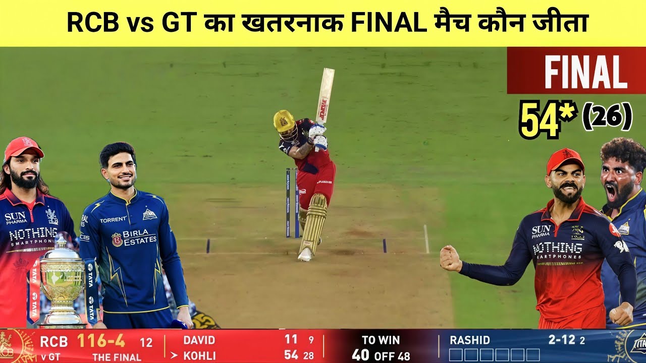 RCB vs GT IPL Final match Kaun Jita | cal ka match Kaun Jita | RCB vs GT Final IPL highlights 2026