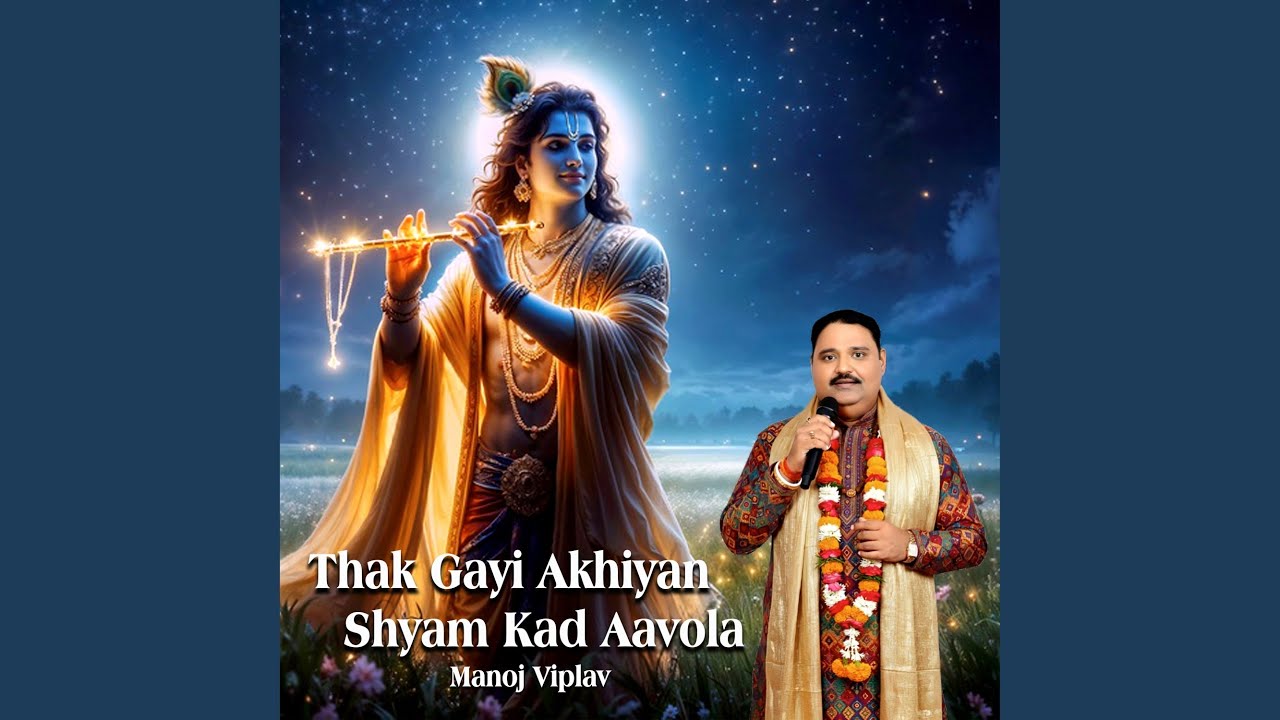 Thak Gayi Akhiyan Shyam Kad Aavola