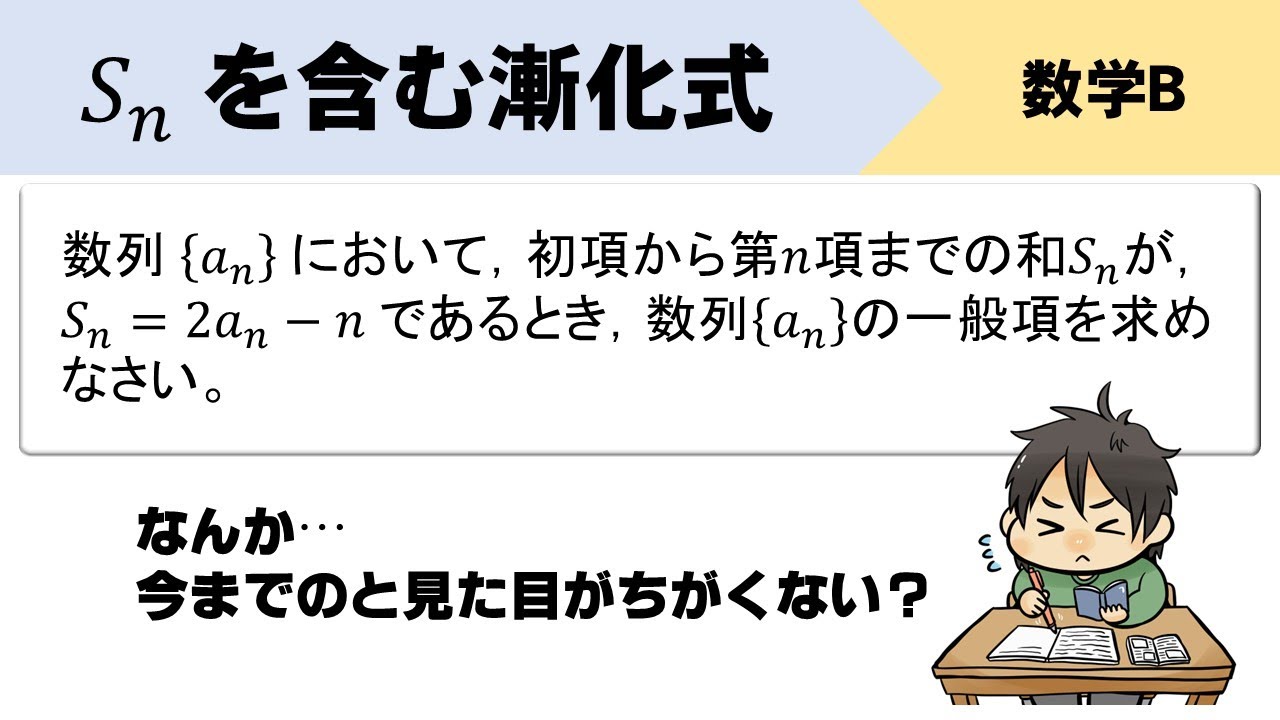 【数学B】Snを含む漸化式から一般項を求めるやり方！