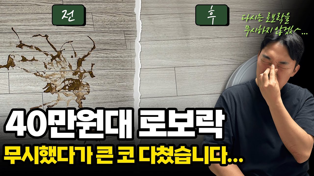 2025년 가성비 로보락 비교영상은 이걸로 끝내세요. Q8시리즈 종류별로 비교해드림. #로보락 #가성비청소기