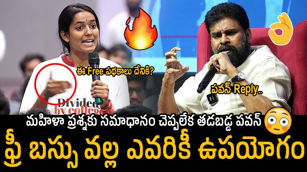 Young Girl Solid Question To Deputy CM Pawan Kalyan | See How Pawan Kalyan Replied | Friday Culture