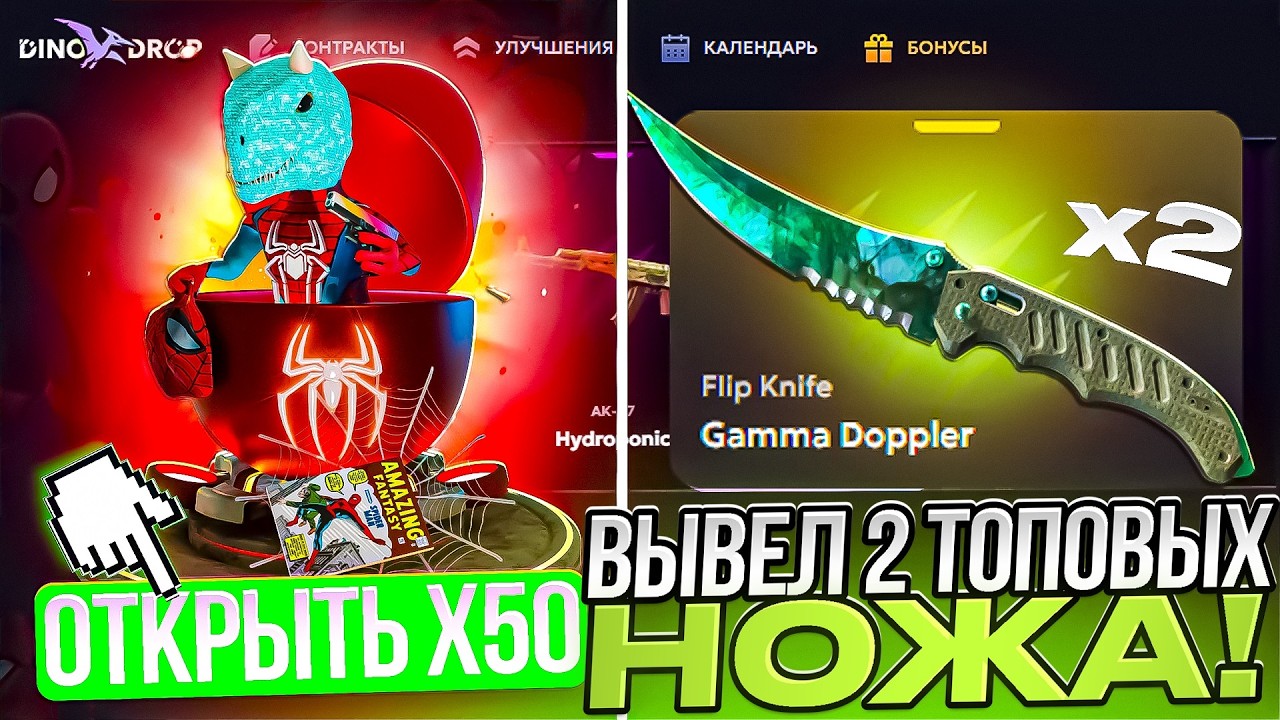 ДИНО ДРОП СНОВА НА ВЫДАЧЕ! ВЫВЕЛ 2 ТОПОВЫХ НОЖА НА DINO DROP!