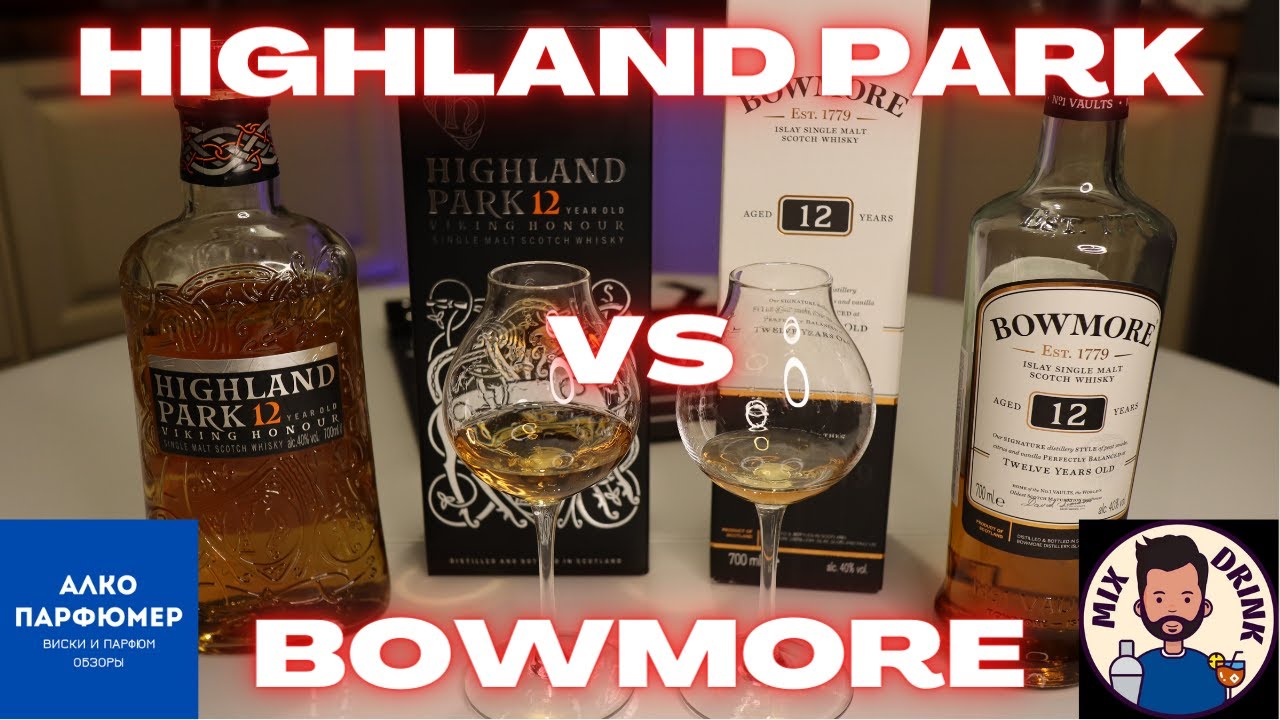 Highland Park 12 и Bowmore 12 / дегустация с каналом Mix Drink и сравнение виски