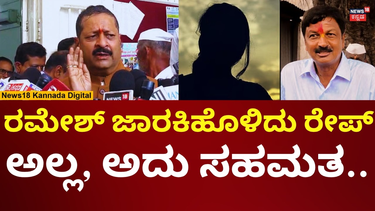 Yatnal Reacts On Ramesh Jarkiholi | ಸ್ವಾಮೀಜಿ ರೇಪ್ ಕೇಸ್ ಬಗ್ಗೆ ಯತ್ನಾಳ್ ಏನಂದ್ರು? | N18V