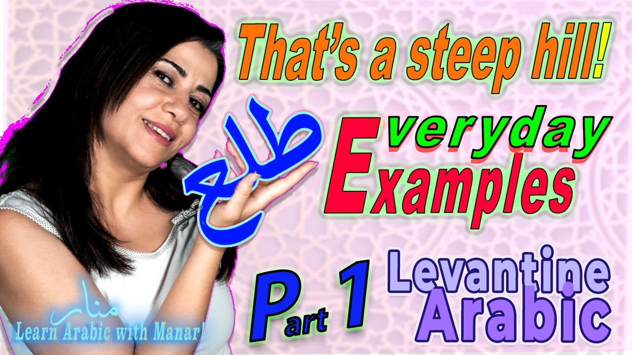 The Endless Meanings of 'طلع': Your  Guide to its Conjugation and Everyday Uses in Levantine Arabic