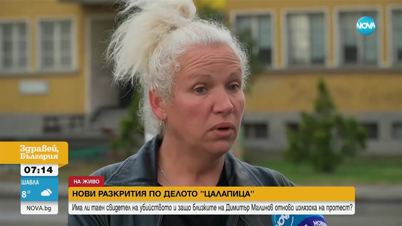 Делото „Цалапица”: Жители на селото възобновиха протестите - Здравей, България (25.03.2024)