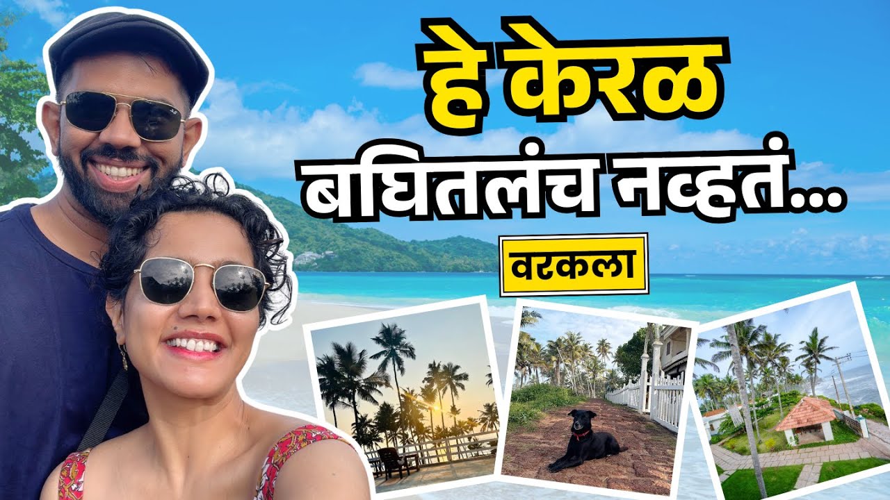 Kerala | Travel Vlog | Elephant Park | Varkala | Beach | Aquarium | Family Trip | Sukirtg
