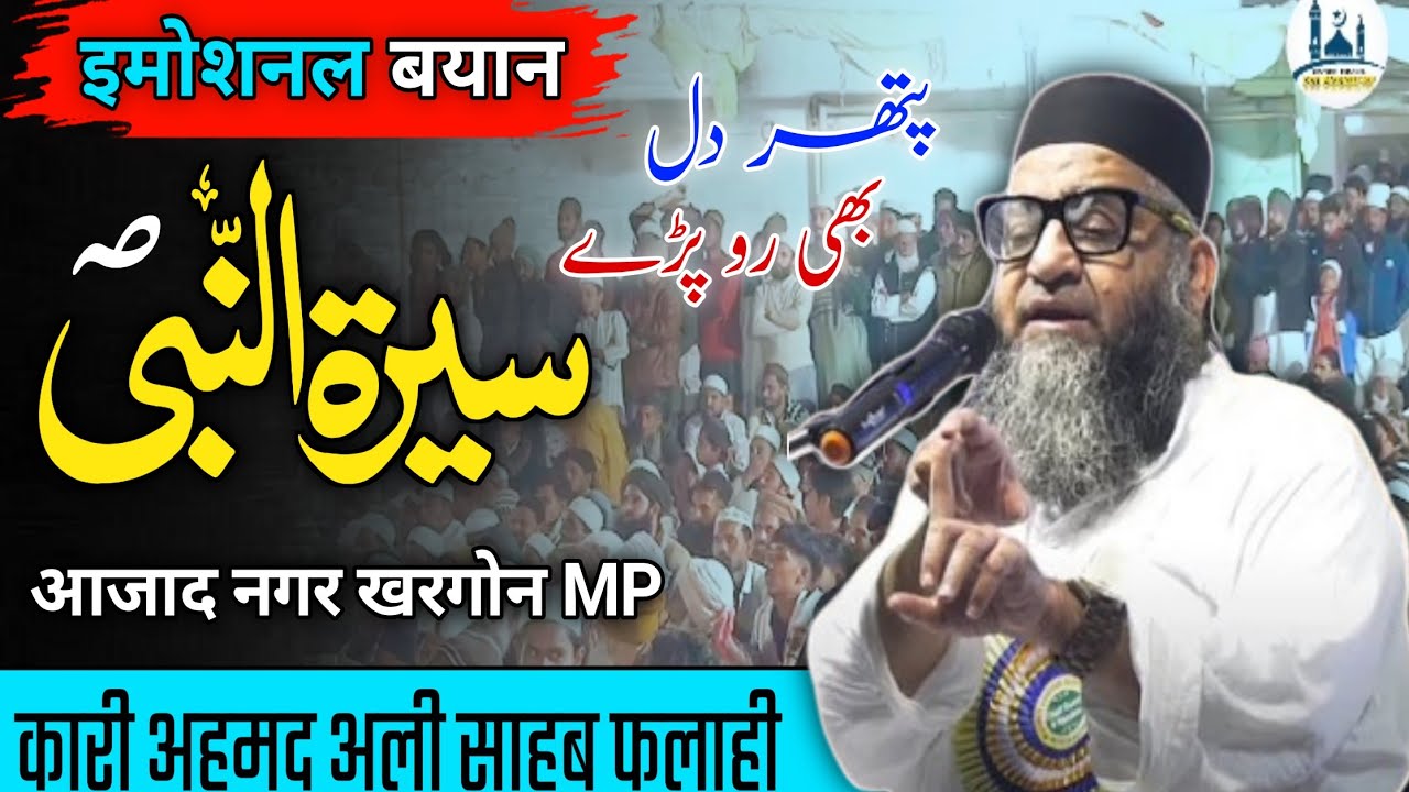 Heart touching Urdu Bayan। Qari Ahmaed Ali Sahab। Qari Ahmaed Ali ki takrir। Dini madaris MP