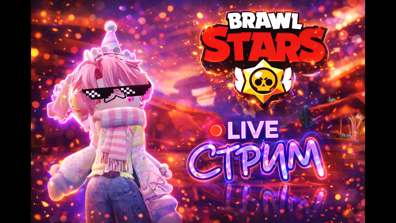 СТРИМ ПО BRAWL STARS!!
