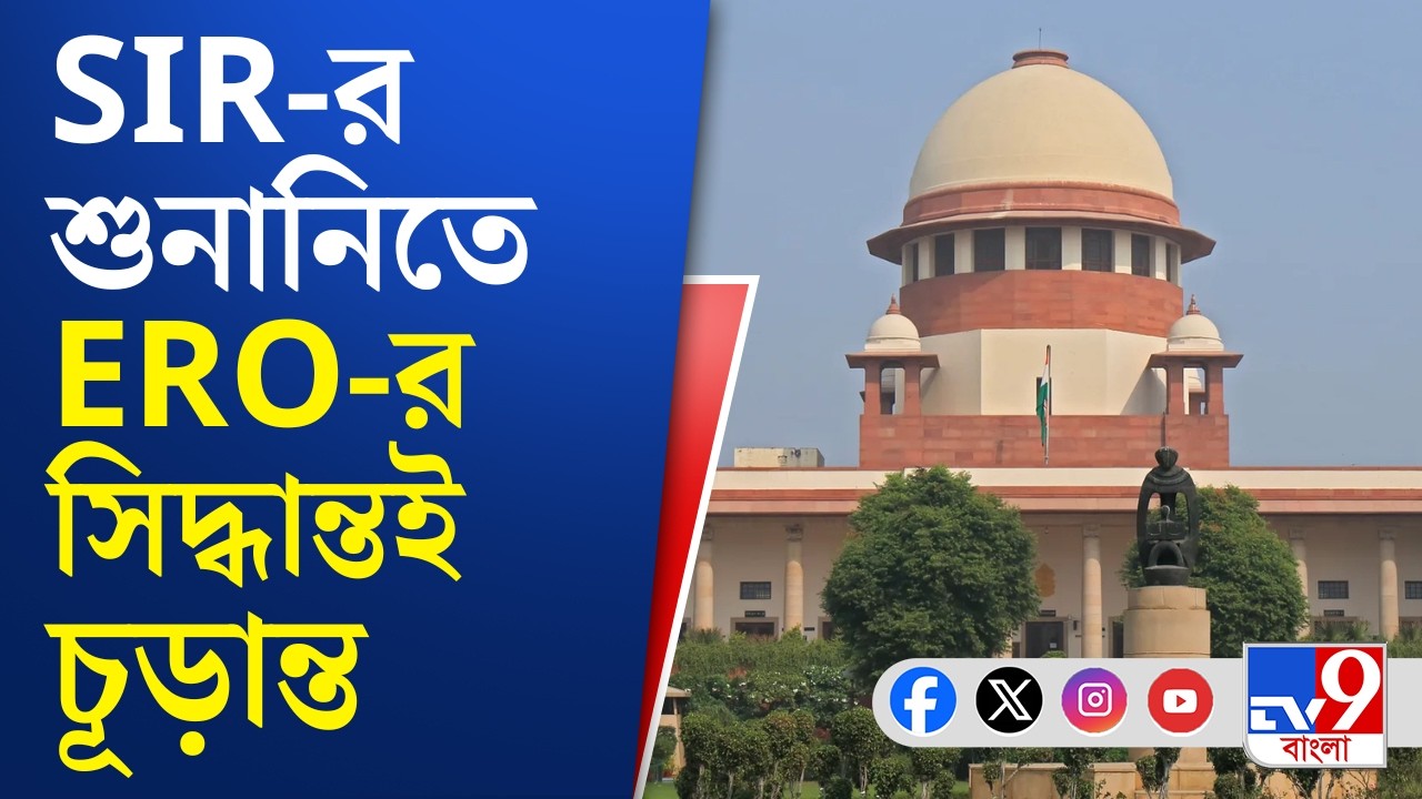 SIR Case Update, Supreme Court: রাজ্যের ৮৫০৫ গ্রুপ বি আধিকারিককে আগামিকাল রিপোর্ট করতে হবে